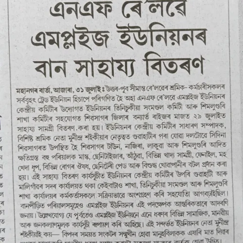 Flood Relief to the victims of Assam by NFREU