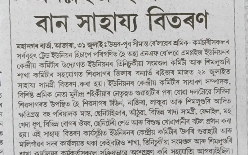 Flood Relief to the victims of Assam by NFREU