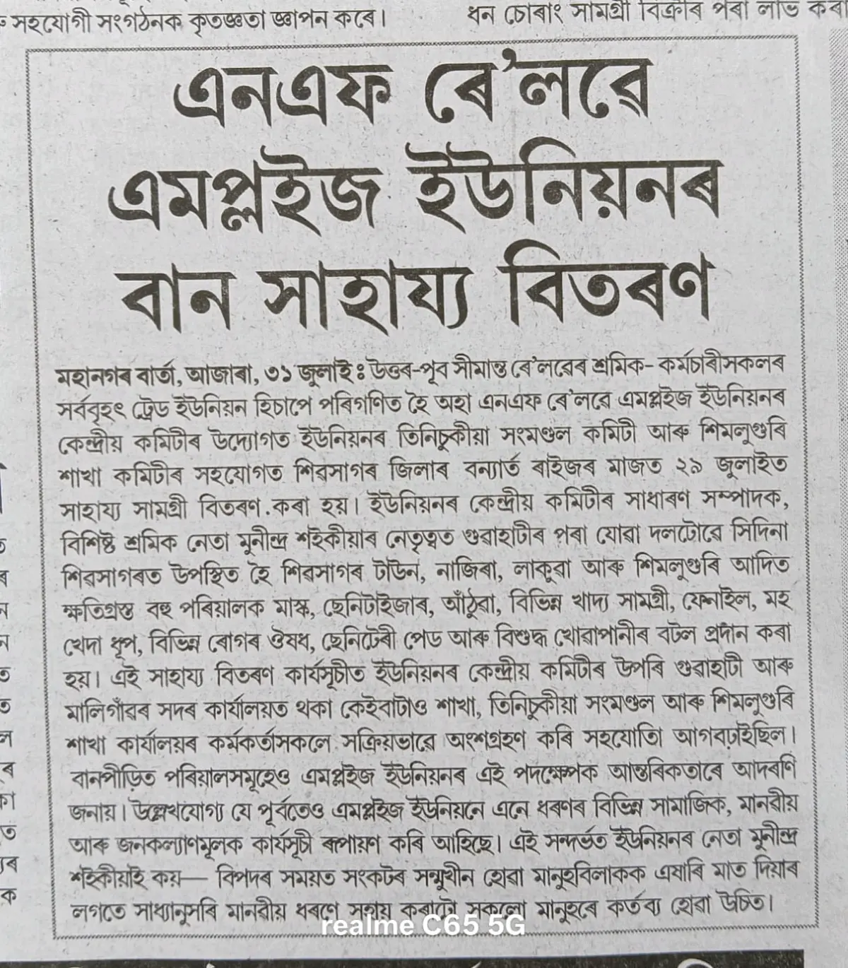 Flood Relief to the victims of Assam by NFREU